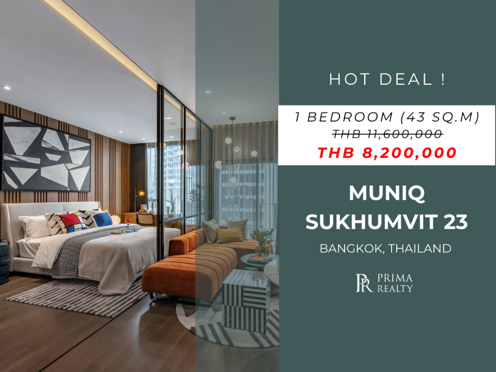 ขายคอนโดสุขุมวิท อโศก ทองหล่อ : MUNIQ Sukhumvit 23 1 ห้องนอน ไซต์ใหญ่ 43 ตร.ม. ราคาพิเศษ​