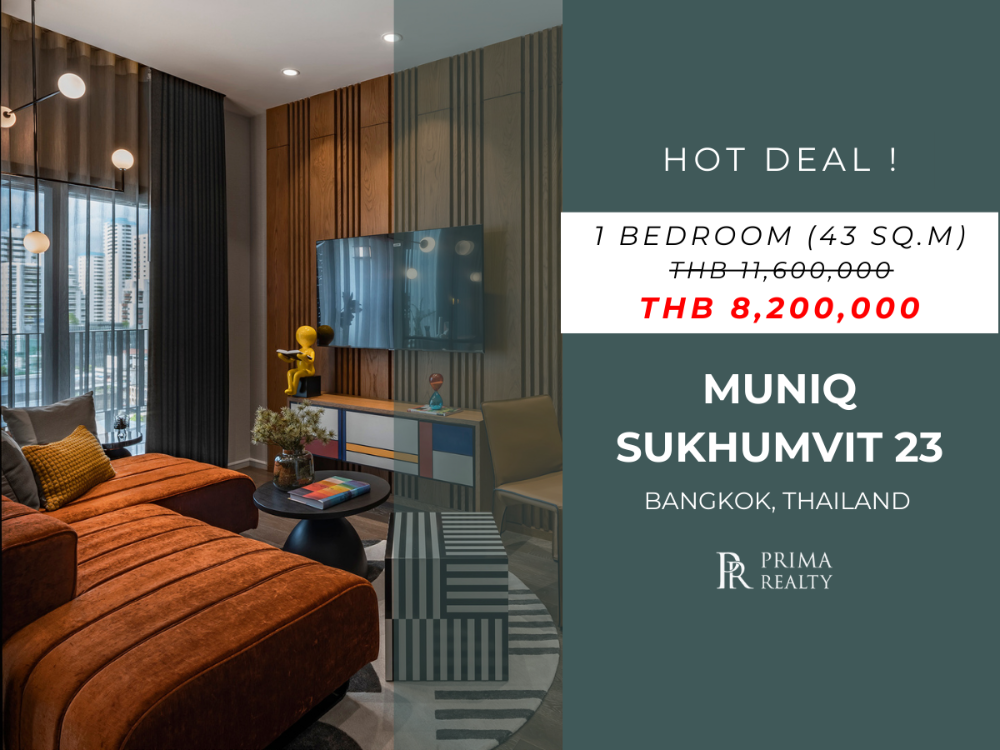 ขายคอนโดสุขุมวิท อโศก ทองหล่อ : MUNIQ Sukhumvit 23 1 ห้องนอน ไซต์ใหญ่ 43 ตร.ม. ราคาพิเศษ​