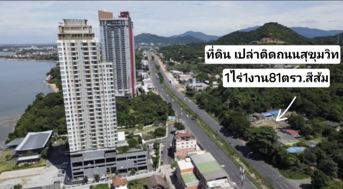 For SaleLandPattaya, Bangsaen, Chonburi : Land for sale, 1 rai, 1 ngan, 81 square wa, orange map, Sukhumvit Road, Bang Phra Subdistrict, Sri Racha District, Chonburi Province, everything included, 33 million baht.