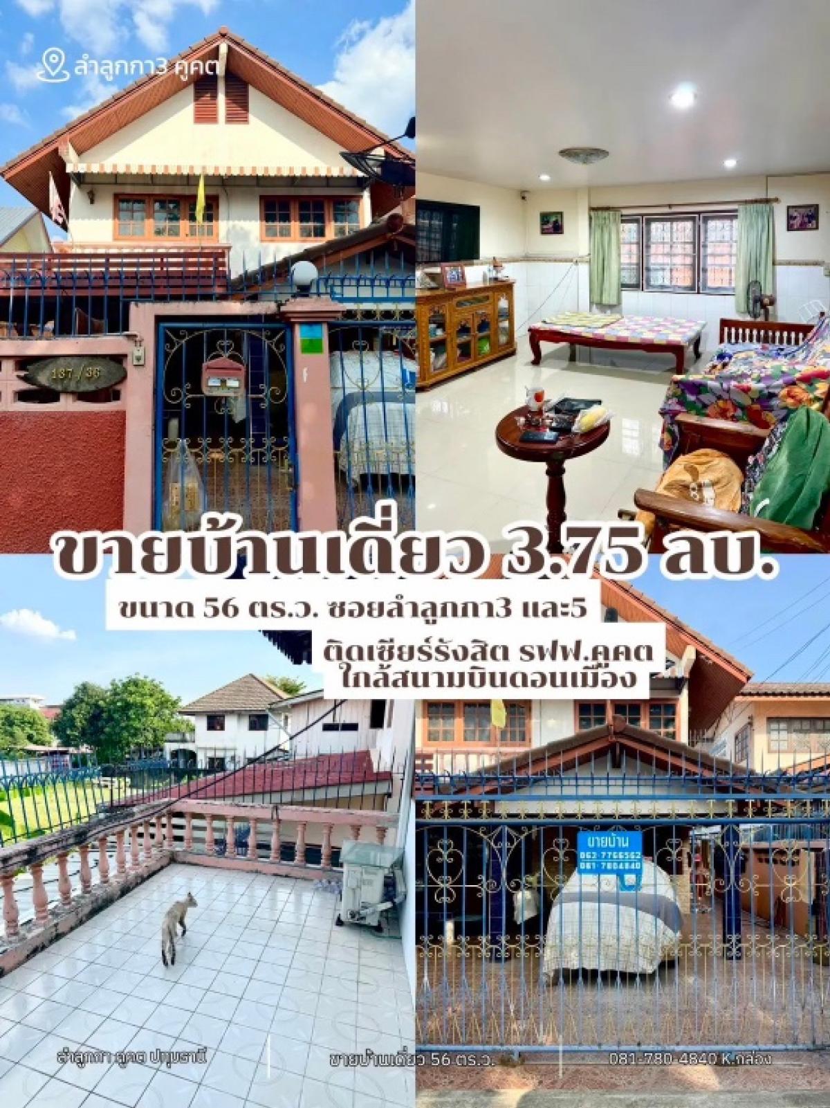 For SaleHousePathum Thani,Rangsit, Thammasat : For sale: two-storey detached house, good location (Lam Luk Ka - Khu Khot), price only 3.75 million baht.