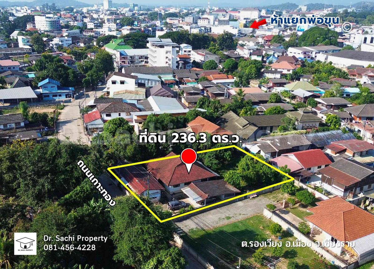 ขายบ้านเชียงราย : ที่ดินพร้อมสิ่งปลูกสร้าง ในเมืองเชียงราย 236.3 ตรว. ใกล้โรงเรียนสันติวิทยา  เพียง 180 ม.