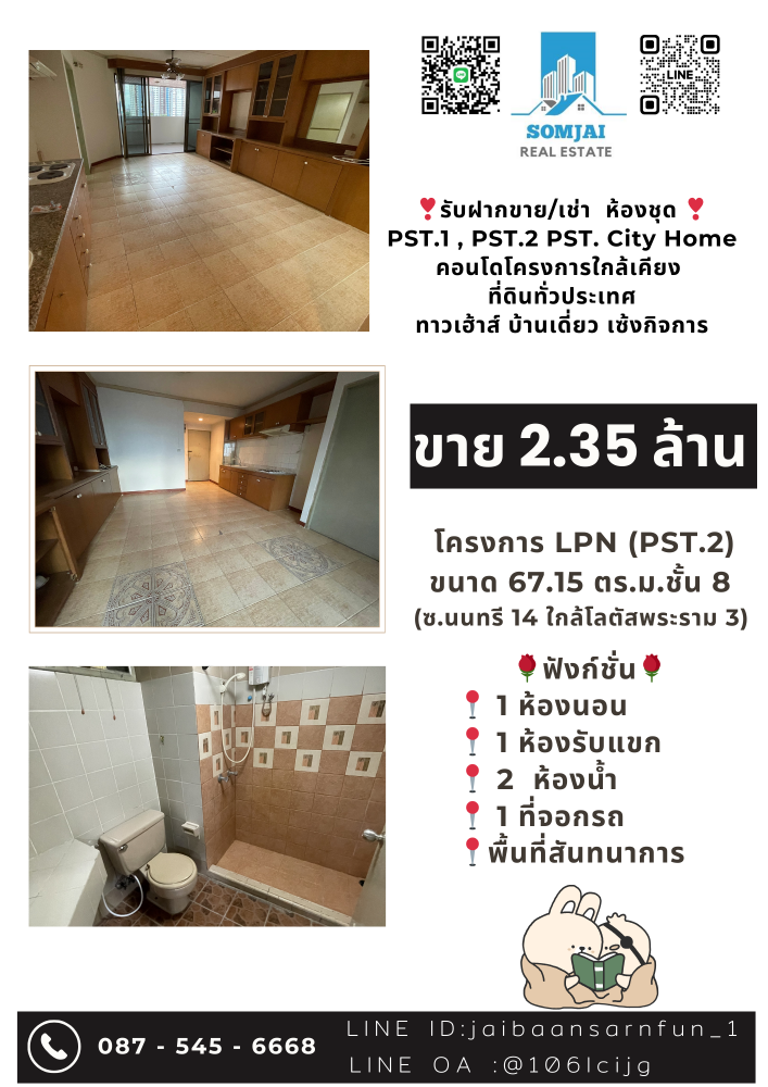 ขายคอนโดพระราม 3 สาธุประดิษฐ์ : ขายด่วน PST.2 โครงการ LPN ใกล้โลตัสพระราม 3