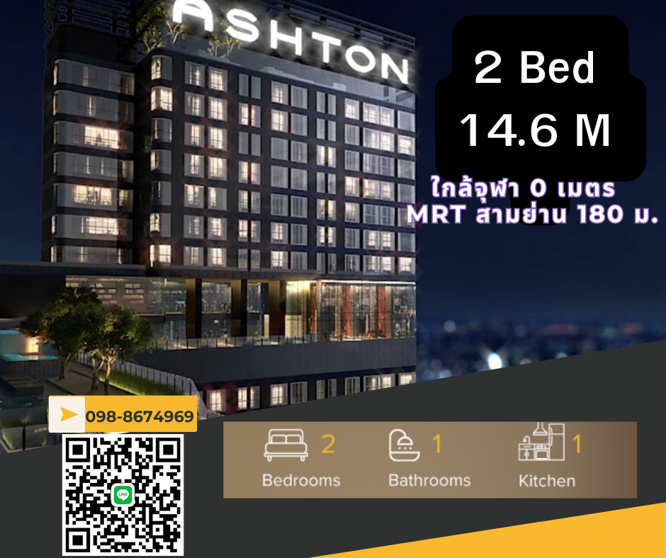 ขายคอนโดสยาม จุฬา สามย่าน : Ashton Chula-Silom ใกล้ จุฬา ใกล้ MRT สามย่าน I 1 Bed I 098-8674969