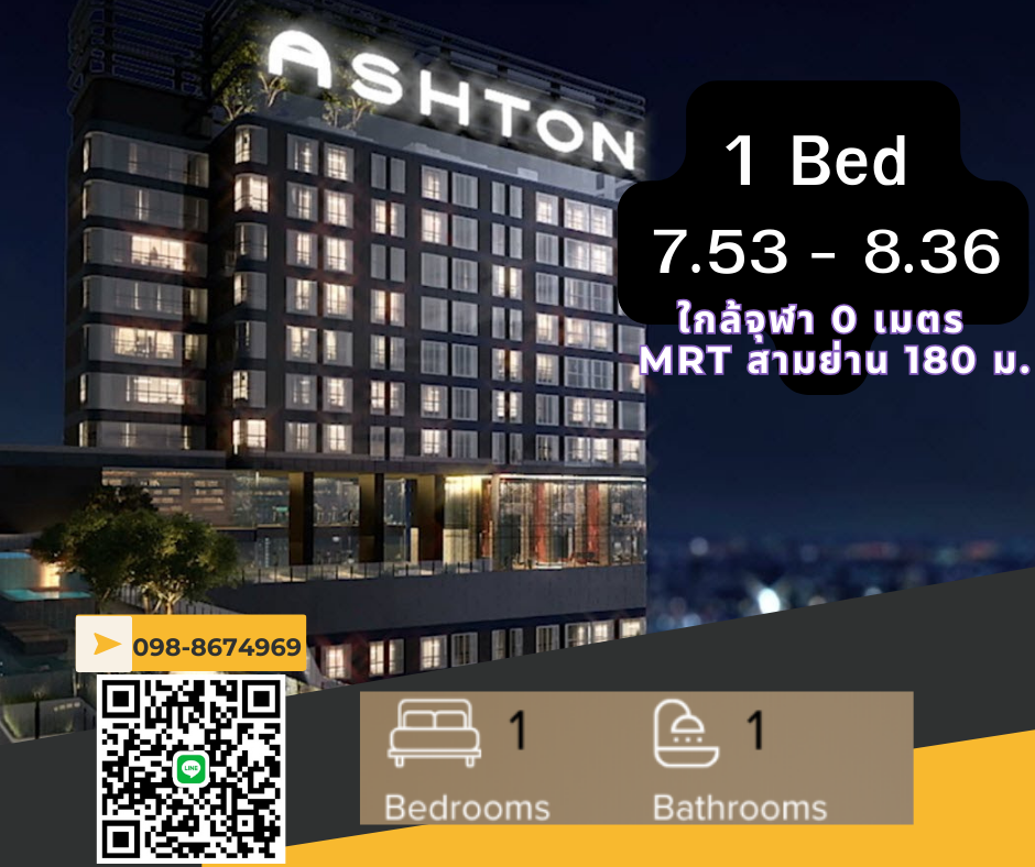 ขายคอนโดสยาม จุฬา สามย่าน : ASHTON Chula-Silom ใกล้จุฬา ใกล้ MRT สามย่าน 150 เมตร I 1 Bed I 098-8674969