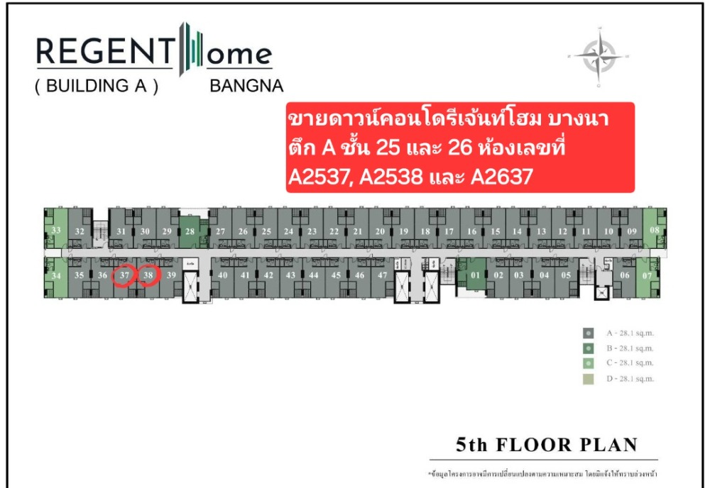 ขายดาวน์คอนโดบางนา แบริ่ง ลาซาล : ขายดาวน์ คอนโด รีเจ้นท์โฮม บางนา ตึก A ชั้น 25 และ 26 วิวแม่น้ำเจ้าพระยา มีให้เลือก 3 ห้อง