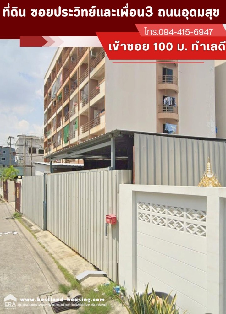 For SaleLandOnnut, Udomsuk : Land for sale, 72 square wah, in Soi Prawit and Friends 3, Udomsuk Road, Bang Chak Subdistrict, Phra Khanong District, Bangkok, 100 meters into the alley, good location