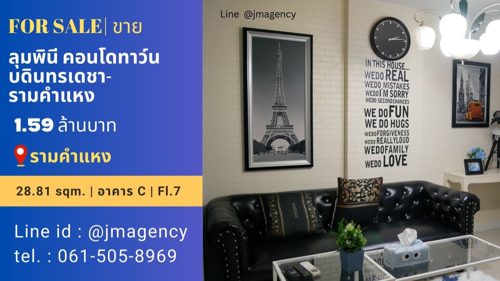 ขายคอนโดรามคำแหง หัวหมาก : ขาย ลุมพินี คอนโดทาว์น บดินทรเดชา-รามคำแหง  Line @jmagency