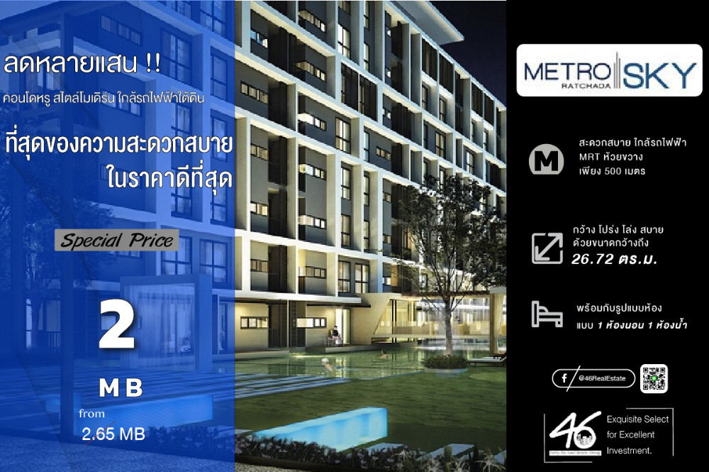 ขายคอนโดรัชดา ห้วยขวาง : ขายคอนโด  Metro Sky Ratchada  1 ห้องนอน  26.72 ตร.ม.  ห้องรีโนเวทใหม่ ตกแต่งสวย เครื่องใช้ไฟฟ้าครบ พร้อมเข้าอยู่ วิวไม่บล๊อก ทิศตะวันออกได้รับแดดเช้า ใกล้ MRT ห้วยขวางและสุทธิสาร สนใจนัดชมได้เลยครับ