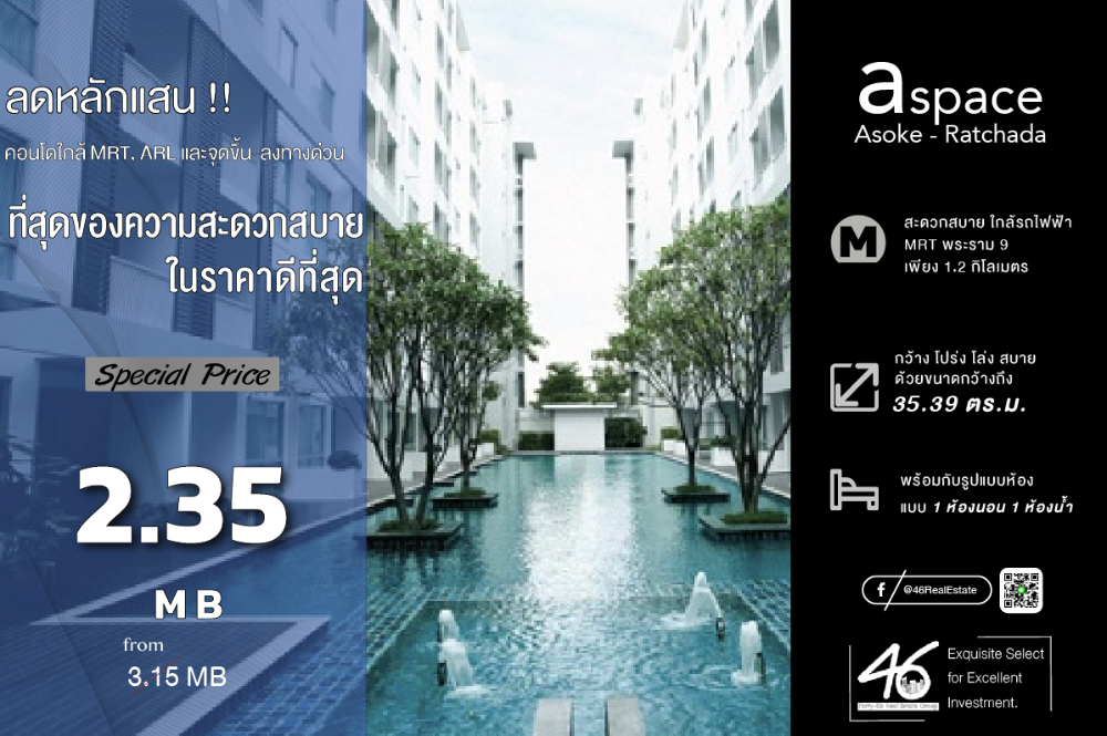 ขายคอนโดพระราม 9 เพชรบุรีตัดใหม่ RCA : ขายคอนโด  A Space Asoke-Ratchada  1 ห้องนอน 35.39 ตร.ม.  ราคาดี!! คอนโดทำเลดี เหมาะเเก่การลงทุน ปล่อยเช่าง่าย โลเคชั่นดี เดินไป MRT พระราม 9 หรือห้างเซ็นทรัลพระราม 9 ได้ สนใจนัดชมได้เลยค่ะ