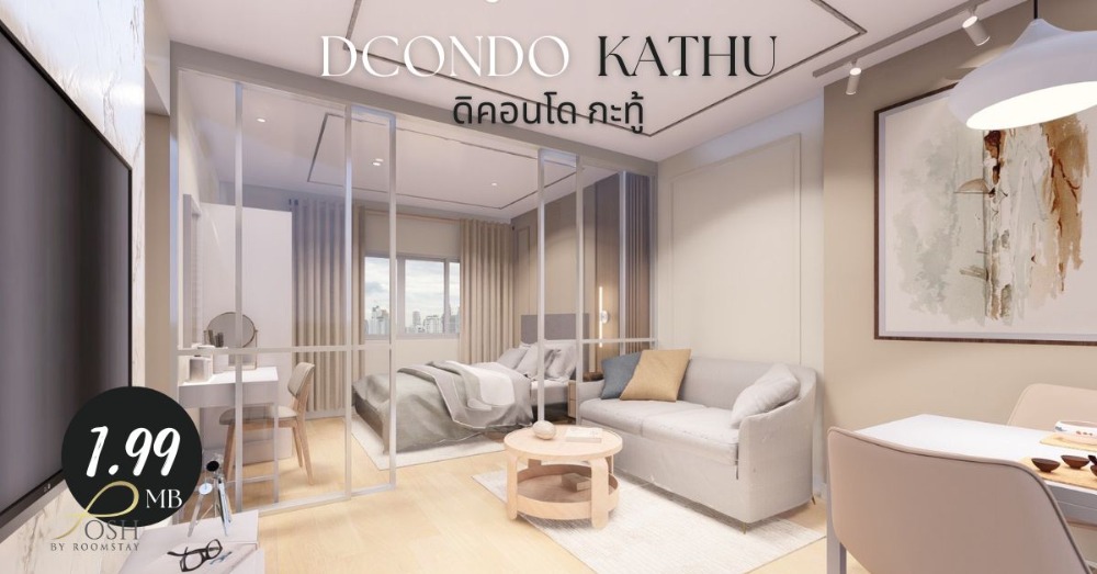 ขายคอนโดภูเก็ต : ขาย Dcondo Kathu ทำเลทองย่านกะทู้ ห้องสวย สภาพดี พร้อมเข้าอยู่