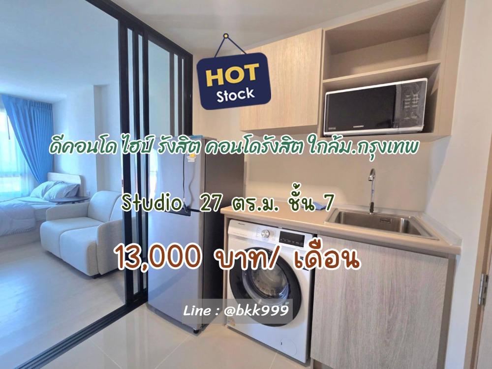 For RentCondoPathum Thani,Rangsit, Thammasat : Brand new room for rent 13,000 baht 📍 𝘿𝙘𝙤𝙣𝙙𝙤 𝙃𝙮𝙥𝙚 𝙍𝙖𝙣𝙜𝙨𝙞𝙩 l D Condo Hype Rangsit 🏢 Opposite Bangkok University, there is a shuttle service to the front of the university 🚍