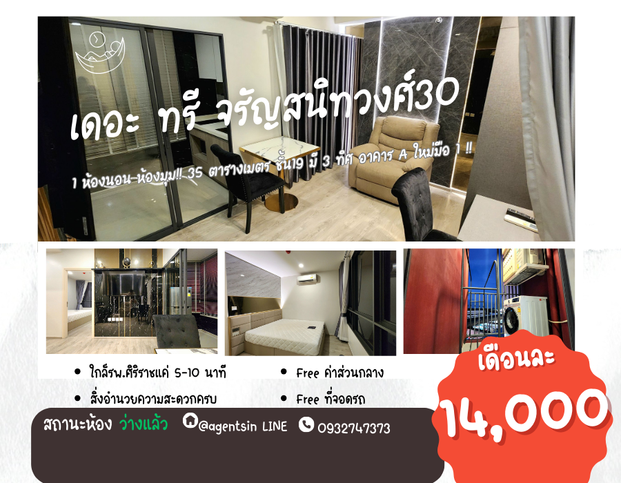 For RentCondoPinklao, Charansanitwong : Status as shown in the cover photo, new, 1st hand**Vacant room, very rare room, 1 floor, 1 room, corner room, 3 directions!!**Condo for rent, Siriraj location, The Tree Charan 30, near MRT Fai Chai SN494.3030