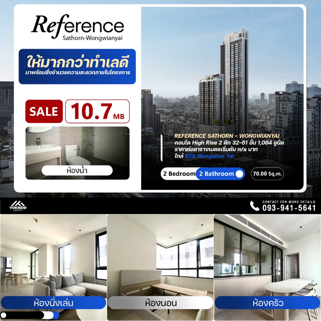 For SaleCondoWongwianyai, Charoennakor : Reference Sathorn - Wongwianyai, condo for sale, Rare room, glass on 3 sides, project sold out, selling at a loss, hurry!!