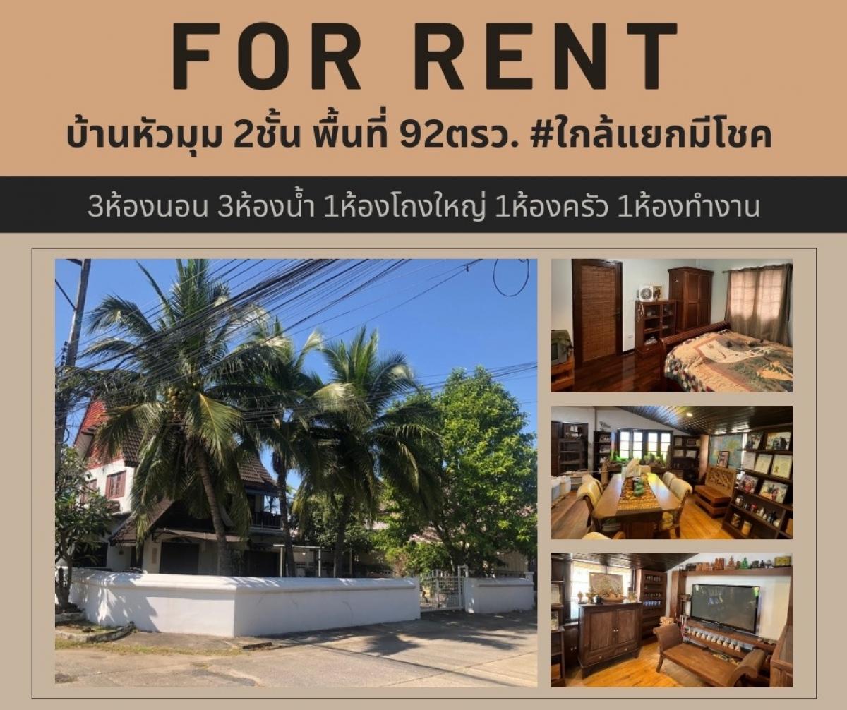 ให้เช่าบ้านเชียงใหม่ : Houses for rent can be used for business.