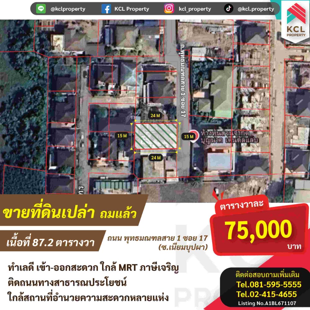 For SaleLandPhutthamonthon, Salaya : Land for sale, filled in, 87.2 square wah, Phutthamonthon Sai 1, Soi 17