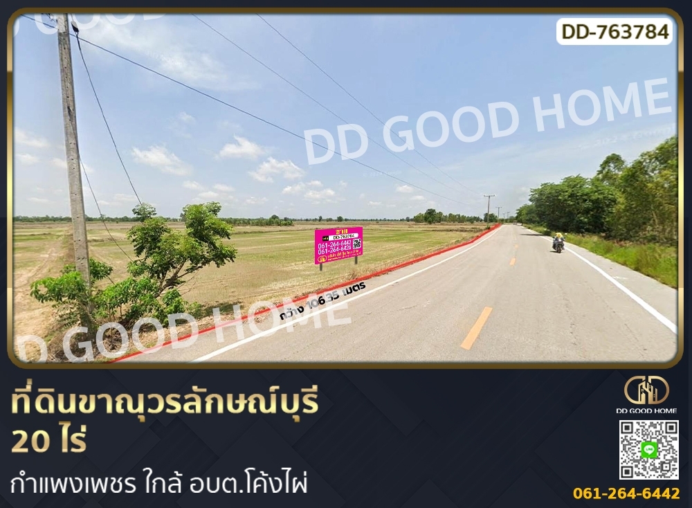 ขายที่ดินกำแพงเพชร : ที่ดินขาณุวรลักษณ์บุรี 20 ไร่ กำแพงเพชร ใกล้ อบต.โค้งไผ่