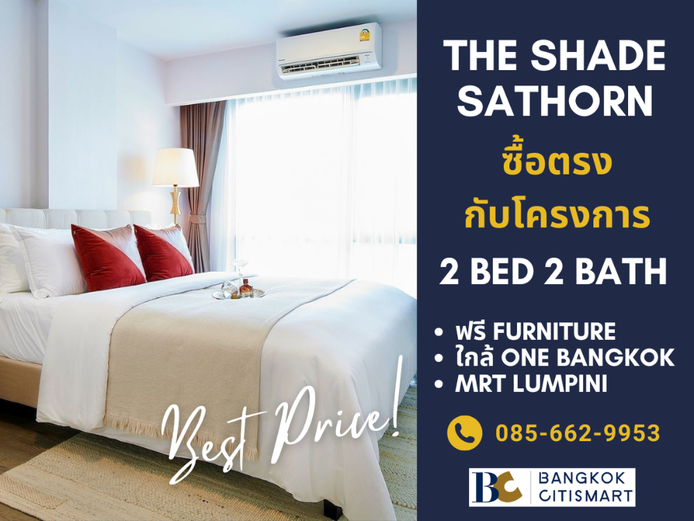 ขายคอนโดสาทร นราธิวาส : ⭐2 นอน ฟรีเฟอร์ พร้อมเข้าอยู่⭐ The Shade Sathorn 1 คอนโดใจกลางสาทร ใกล้ ONE BANGKOK