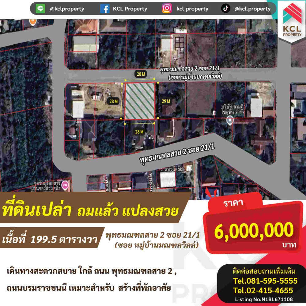 For SaleLandPhutthamonthon, Salaya : Land for sale 199.5 sq m. Phutthamonthon Sai 2 Soi 21/1