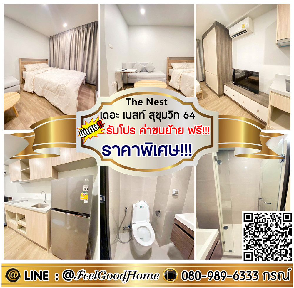 ให้เช่าคอนโดอ่อนนุช อุดมสุข : ***ให้เช่า The Nest สุขุมวิท 64 (ราคาพิเศษ!!! + ใกล้ BTS ปุณณวิถี) *รับโปรพิเศษ* LINE : @Feelgoodhome (มี@หน้า)