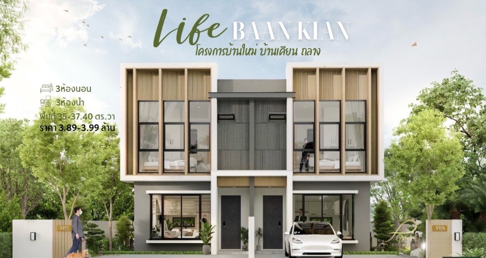 ขายบ้านภูเก็ต : บ้านแฝด 2 ชั้น โครงการบ้านใหม่มือ1  โครงการ LIFE BAAN KIAN PHUKET  ถลาง ( บ้านเคียน ถนนนาใน )