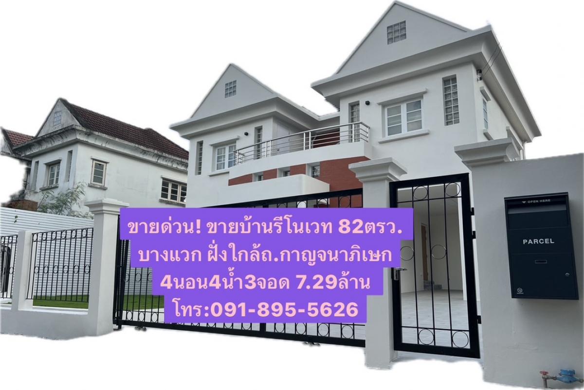 For SaleHousePinklao, Charansanitwong : Urgent sale 7.29 million! 2-storey detached house, 82 sq.w., newly renovated, Bang Waek, near Kanchanaphisek Road, only 900 meters away.