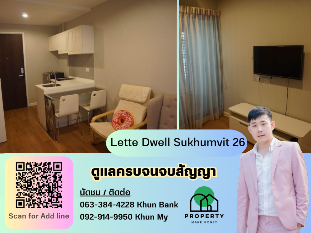 ให้เช่าคอนโดสุขุมวิท อโศก ทองหล่อ : ว่างให้เช่าแล้วว ♥ Condolette Dwell Sukhumvit 26 ทำเลทอง ราคาถูก ห้องใหญ่สไตล์โฮมมี่