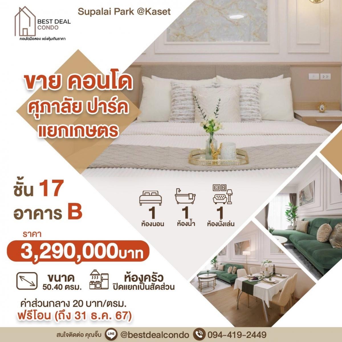 For SaleCondoKasetsart, Ratchayothin : Condo for sale Supalai Park, Kaset Intersection