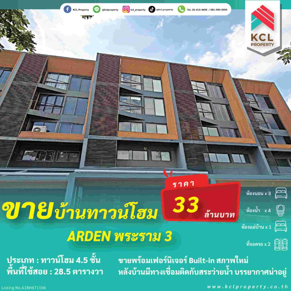 ขายบ้านพระราม 3 สาธุประดิษฐ์ : ขายบ้านArden (อาร์เด้น พระราม 3)  4.5 ชั้น 28.5 ตรว.