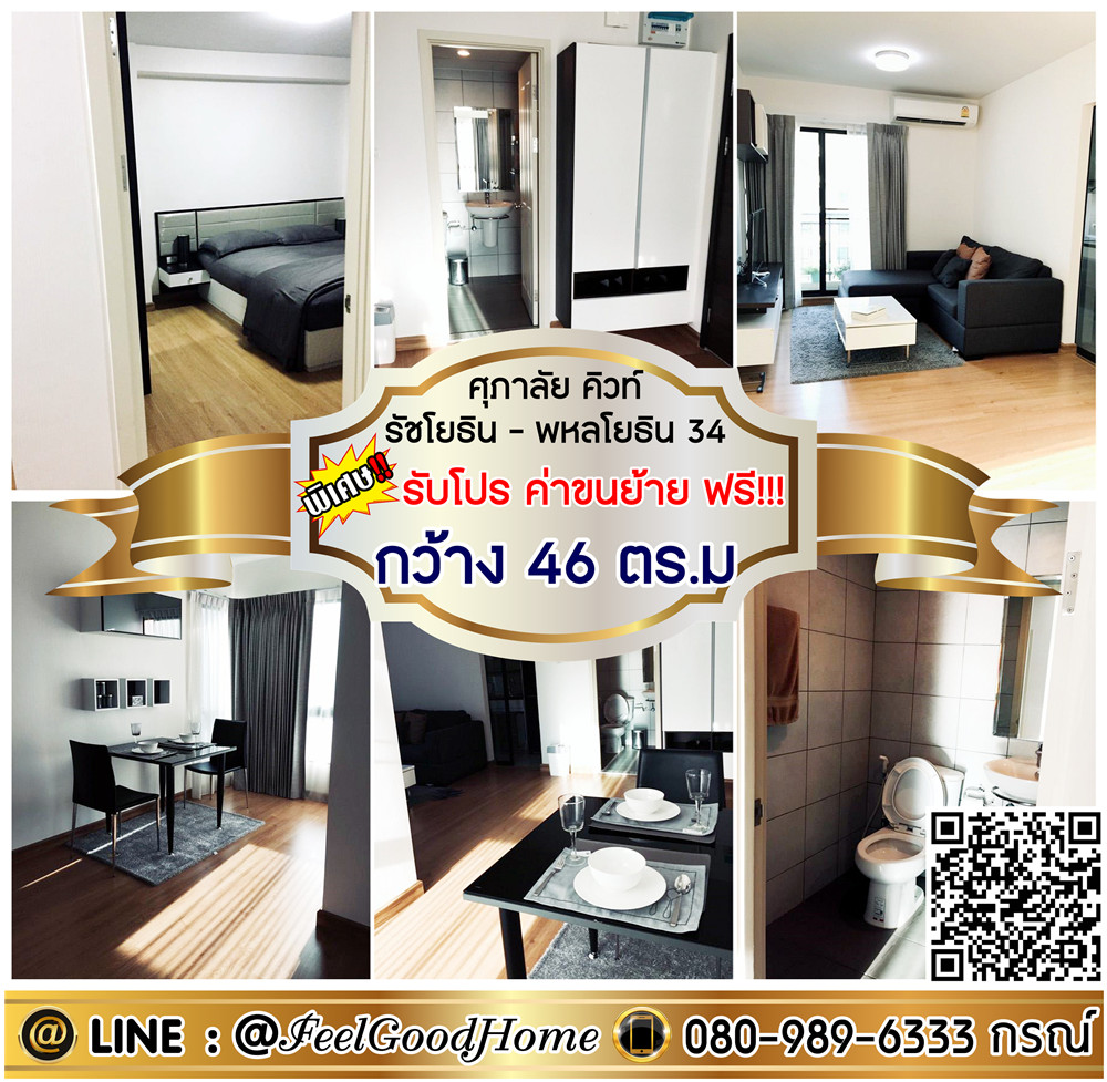 For RentCondoKasetsart, Ratchayothin : ***For rent Supalai Cute Ratchayothin-Phahon Yothin 34 (46 sq m wide + corner room!!!) *Get a special promotion* LINE: @Feelgoodhome (with @ in front)