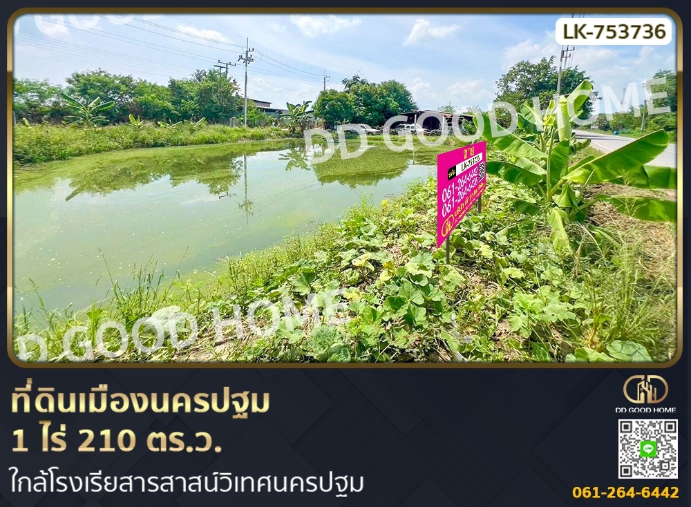 For SaleLandNakhon Pathom : Land in Nakhon Pathom, 1 rai 210 sq w., near Sarasas Witaed Nakhon Pathom School