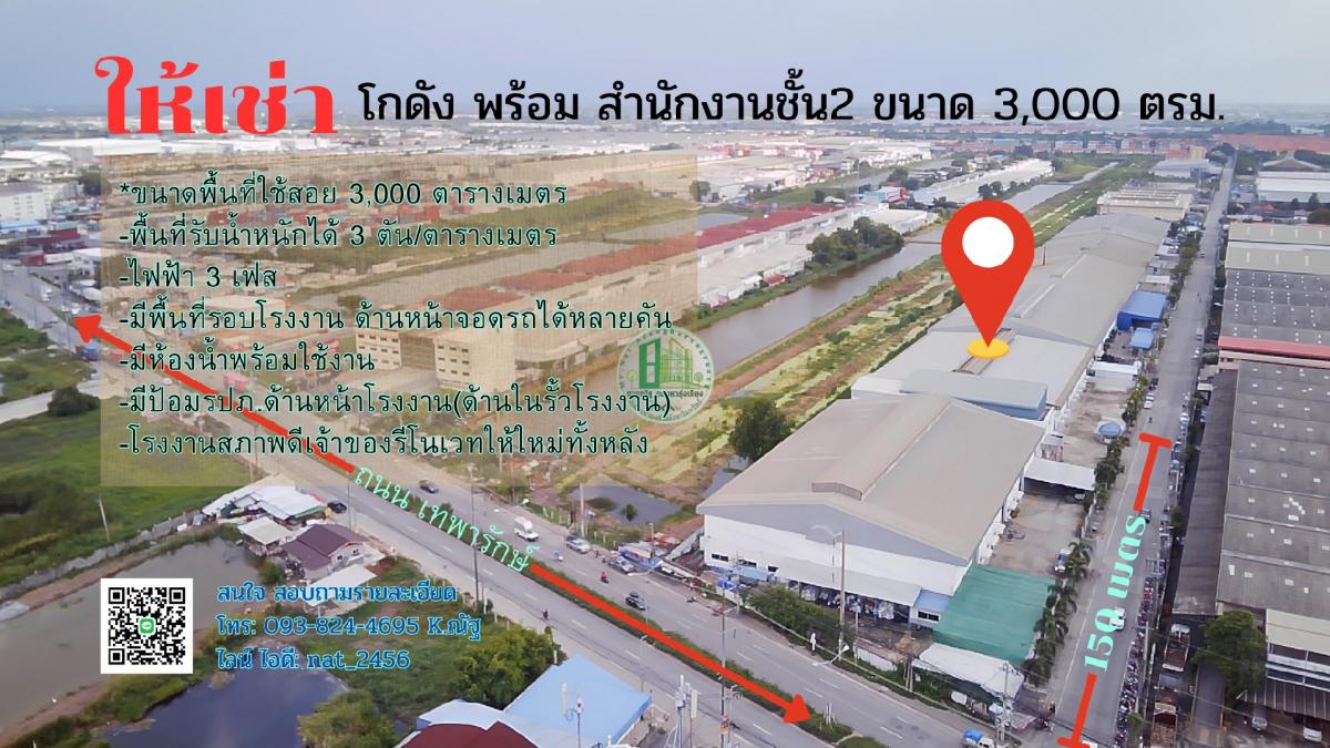 For RentWarehouseLadkrabang, Suwannaphum Airport : Warehouse for rent, 3,000 sq m. with 2nd floor office, Soi King Kong, Theparak Road, Bang Bo-Bang Sao Thong, Samut Prakan