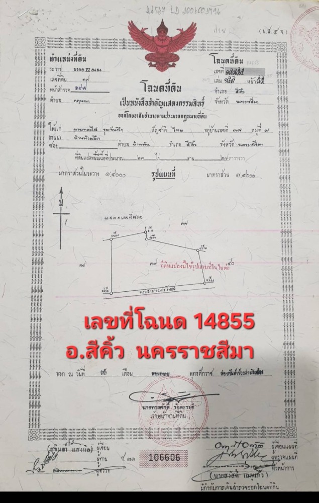 For SaleLandKorat Nakhon Ratchasima : Title deed land, Sikhiu District, Korat 💥with title deed💥very cheap price💥owner sells it himself