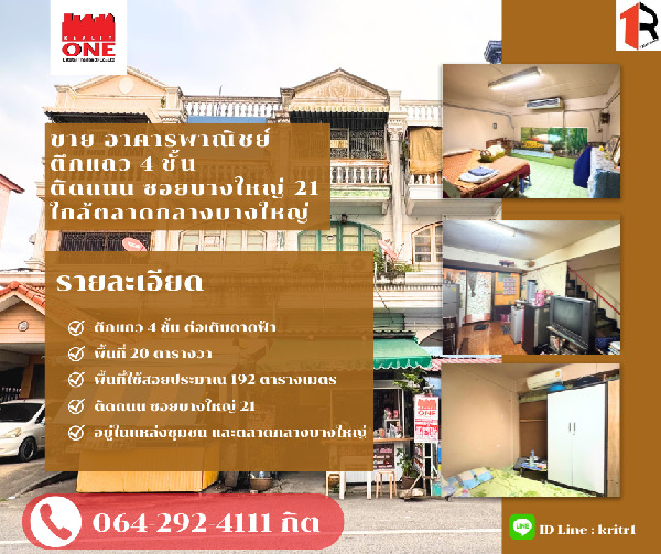 For SaleShophouseNonthaburi, Bang Yai, Bangbuathong : Commercial building for sale, Bangyai City, Bangyai Central Market, opposite Westgate, 4 floors, 20 square wah