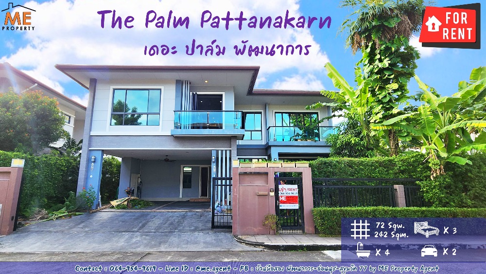 ให้เช่าบ้านพัฒนาการ ศรีนครินทร์ : ปล่อยเช่า บ้านเดี่ยวสุดหรู The Palm พัฒนาการ 38 พร้อมเฟอร์ แอร์ครบ เข้าอยู่ได้เลย มีอ่างอาบน้ำ ใกล้ทองหล่อ โทร. 064-954-9619 (RBF12-72)