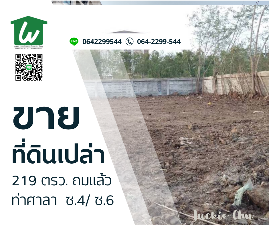 For SaleLandLop Buri : Land for sale, 219 sq m, Thasala Soi 4, next to Sukanya Mansion, near Phra Narai Roundabout