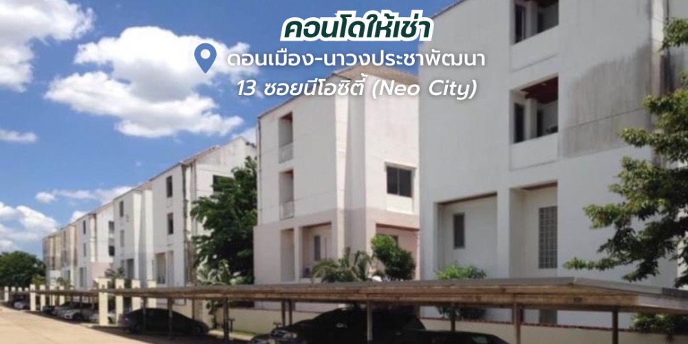 For RentCondoVipawadee, Don Mueang, Lak Si : Condo for rent, 2 bedrooms, 2 bathrooms, along Khlong Prapa Canal, Don Mueang, near Rangsit University, Muang Thong Thani