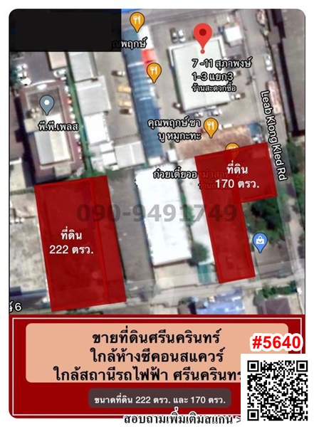 For SaleLandPattanakan, Srinakarin : Land for sale, Srinakarin, opposite Seacon Square, Paradise Park