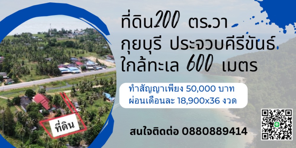 For SaleLandHuahin, Prachuap Khiri Khan, Pran Buri : Land, Kui Buri, Prachuap Khiri Khan, only 600 meters from the sea, can be paid in installments