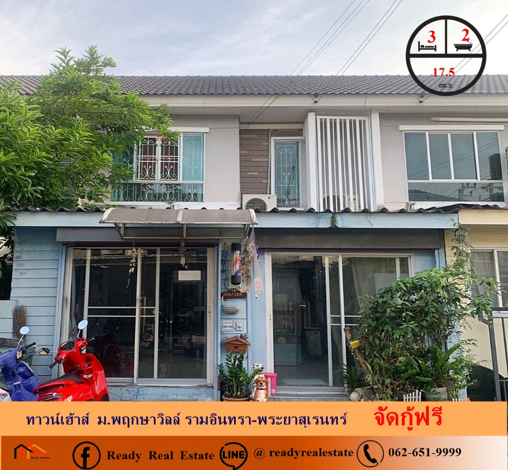 For SaleTownhouseNawamin, Ramindra : Townhouse for sale, 17.5 sq.w., Pruksa Ville Village, Ram Intra-Phraya Suren, free loan arrangement