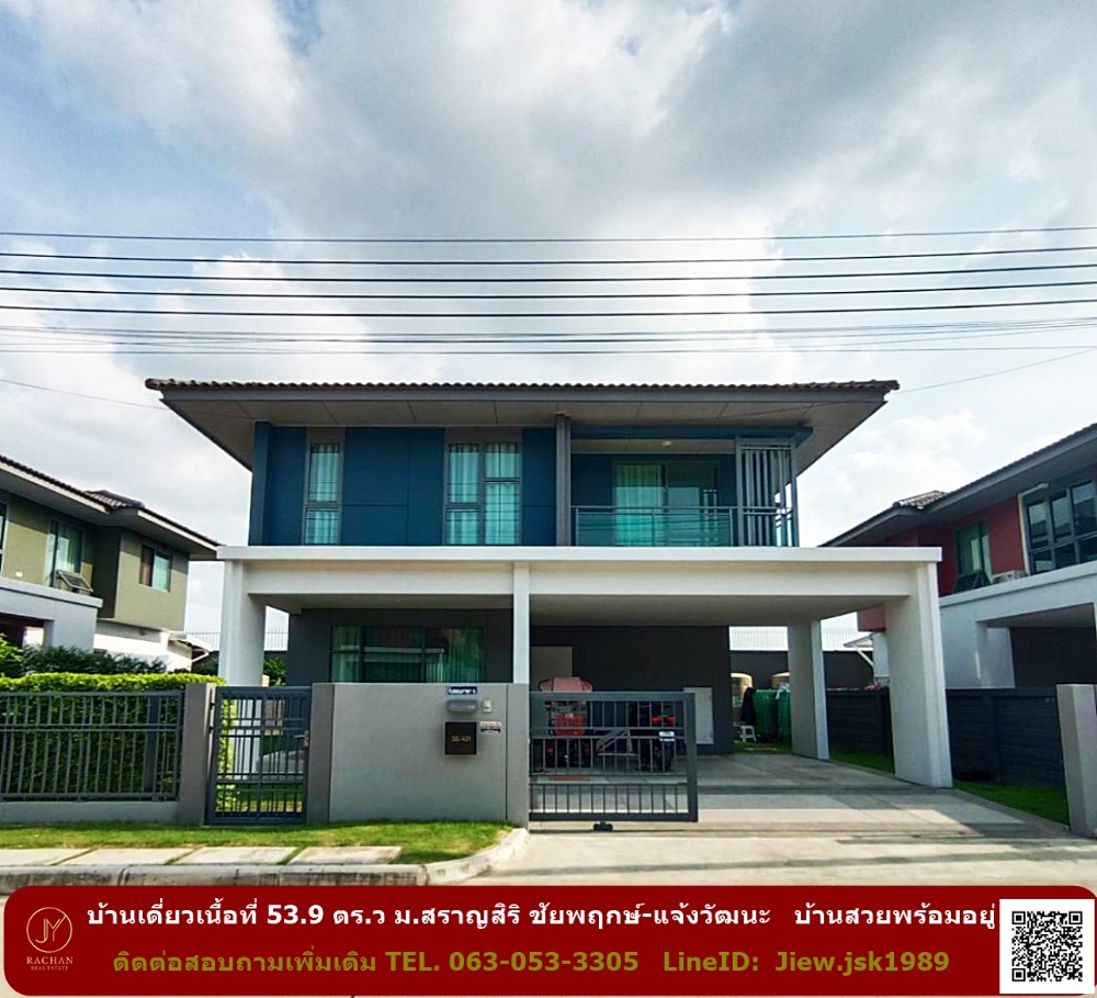 For SaleHouseChaengwatana, Muangthong : Single house for sale, area 53.9 sq.w., Saransiri Village, Chaiyaphruek-Chaengwattana, beautifully decorated, ready to move in, negotiable