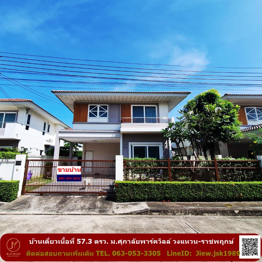 For SaleHouseNonthaburi, Bang Yai, Bangbuathong : Single house for sale, area 57.3 sq.w., Supalai Park Ville Village, Wongwaen-Ratchaphruek, beautiful house, built-in extension