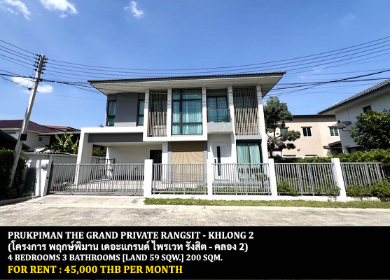 For RentHousePathum Thani,Rangsit, Thammasat : FOR RENT PRUKPIMAN THE GRAND PRIVATE RANGSIT - KHLONG 2 / 4 bedrooms 3 bathrooms / 59 Sqw. 200 Sqm. **45,000** CLOSE TO THAMMASAT UNIVERSITY RANGSIT