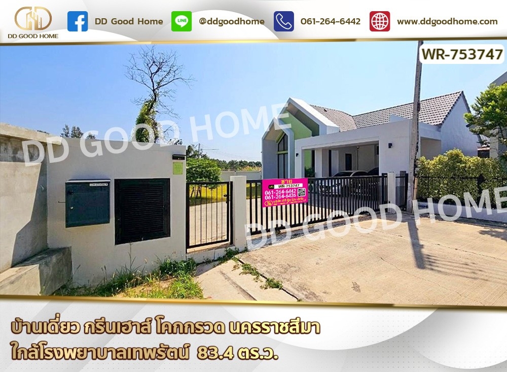 For SaleHouseKorat Nakhon Ratchasima : Single house, Green House, Khok Kruat, Nakhon Ratchasima, near Thep Rat Hospital