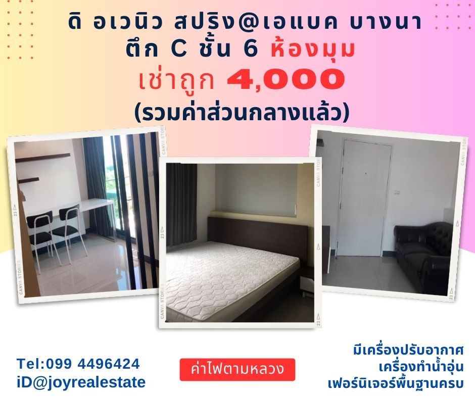 For RentCondoBangna, Bearing, Lasalle : 📌Condo for rent, The Avenue Spring at ABAC Bangna, 6th floor, Building C, corner room, cheap rent 4,000 baht