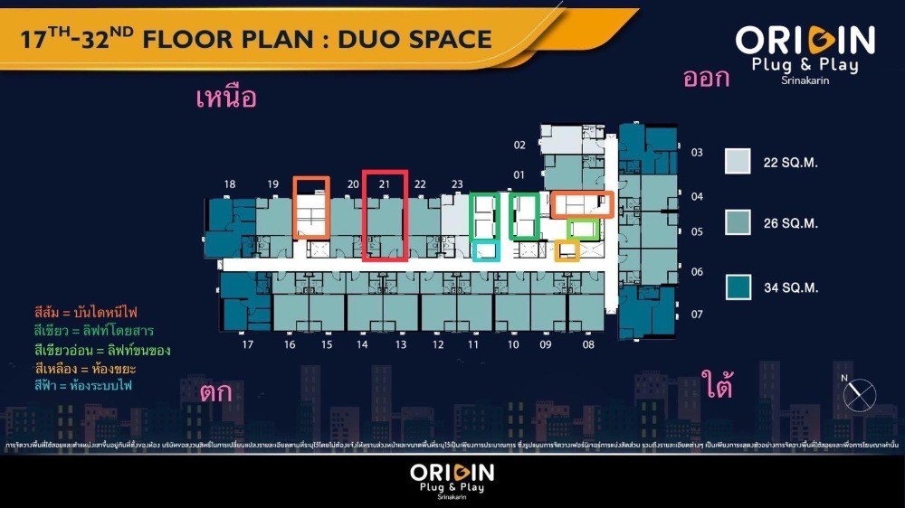 ขายดาวน์คอนโด : ขายดาวน์ ออริจิ้น ปลั๊ก แอนด์ เพลย์ ศรีนครินทร์ (Origin Plug & Play Srinakarin) ชั้น 18 (26.30 ตร.ม.) ห้อง 2 ชั้น (Duo space)