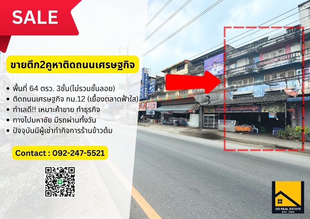 For SaleShophouseMahachai Samut Sakhon : 🔥 Urgent sale 🔥 2-unit building (64 sq m.) Economic location, on the main road, Samut Sakhon, with tenants