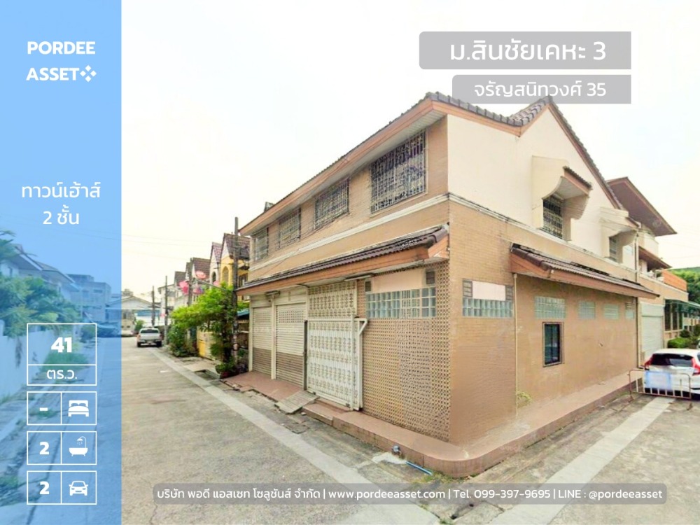 For SaleTownhousePinklao, Charansanitwong : For sale!!! 2-storey townhouse, 2 units, Sinchai Keha 3, Soi Charansanitwong 35 (corner house, size 40.5 sq m.), Bang Khun Non, very good location, suitable for home office/warehouse/residence.