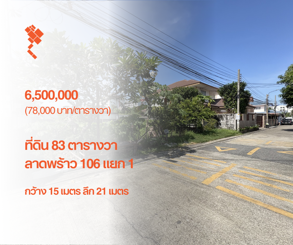 For SaleLandLadprao101, Happy Land, The Mall Bang Kapi : [January 10, 2025] Land 83 square wah, Lat Phrao 106, Soi 1, width 15 meters, depth 21 meters, 6,500,000.- (78,000 baht/square wah)