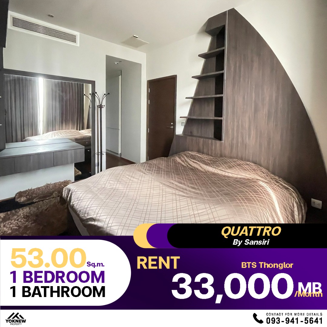 For SaleCondoSukhumvit, Asoke, Thonglor : Quattro By Sansiri Thonglor must be luxurious! 1 large bedroom, 53 sq.m., rent for only 33,000 baht! Experience a chic life in the heart of Thonglor with a super cool condo