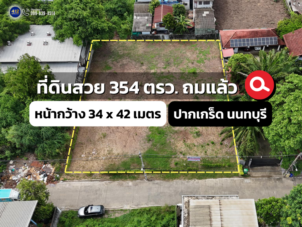 For SaleLandChaengwatana, Muangthong : Land for sale, 354 sq m, filled, width 32 x 42 m, Pak Kret Bypass Road 44, Pak Kret District, Nonthaburi Province